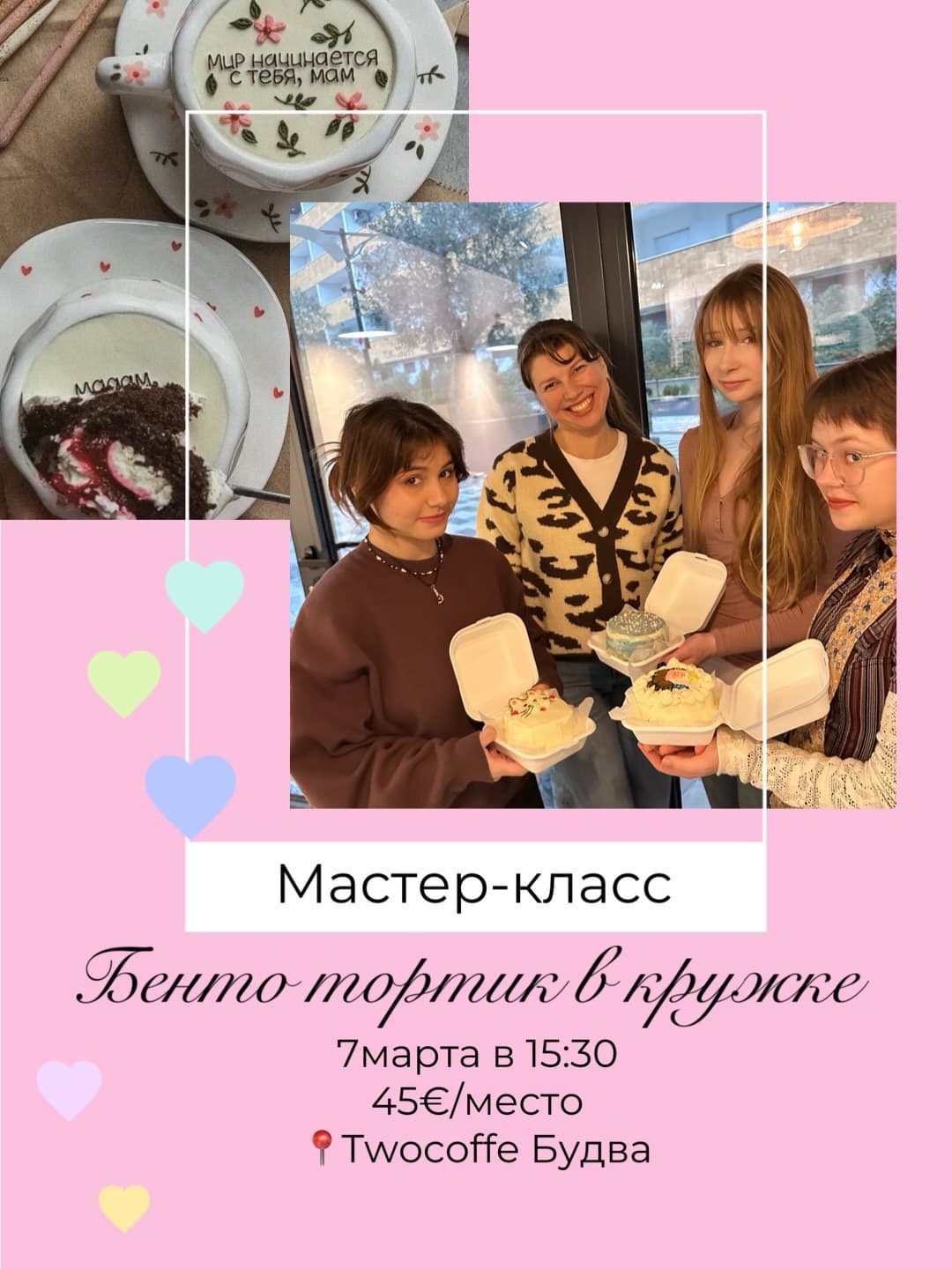 МАСТЕР-КЛАСС: БЕНТО-ТОРТ